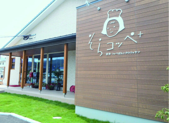 そらコッペ切文字