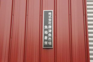 銘板１